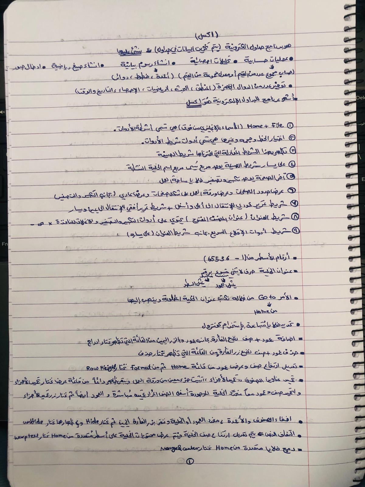 تلخيص الإكسل - IMG-20240402-WA0182.jpg